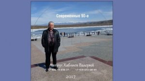Современные 90-е (2017)