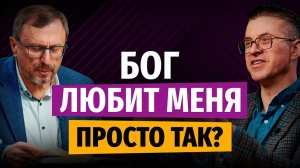 Почему мне хочется «зарабатывать» свое спасение? | «Библия говорит» | Алексей Коломийцев