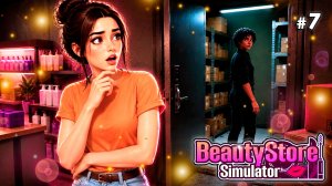 ЧТО НЕ ТАК С МОЕЙ КЛАДОВЩИЦЕЙ?!🤨 - Beauty Store Simulator #7