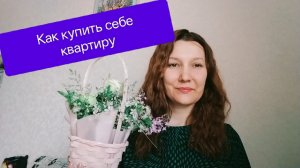 Не есть 20 лет и накопить на квартиру