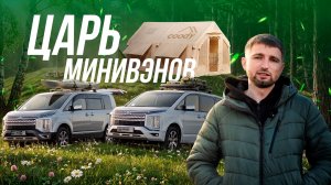 Где заканчивается дорога — начинается Mitsubishi Delica D5