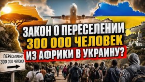 Новый “закон” про Африку и Украину В соцсетях снова разгоняют дезинформацию
