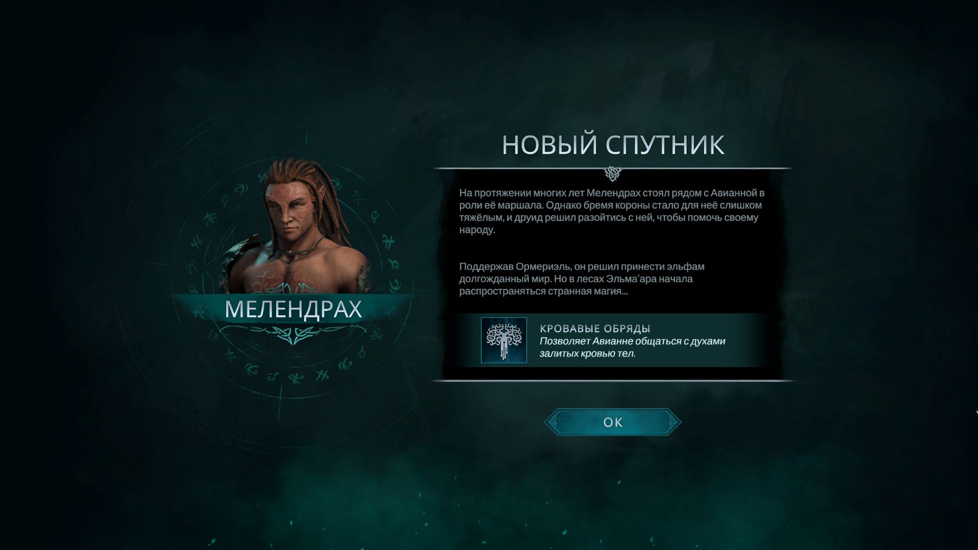Disciples: Domination 12 эп.Безнебесная роща и Мелендрах.