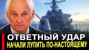 Никто не ожидал НАЧАЛОСЬ! Москва нанесла ответный удар!