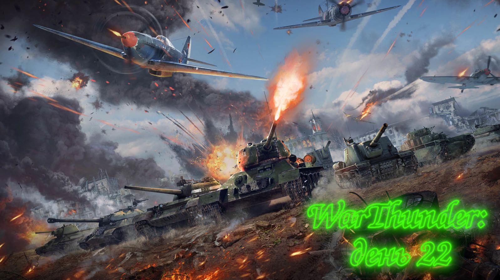 WarThunder: День 22 (Выполнение БП + Фарм серебра + особые задачи)