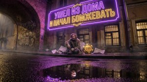 СТАВКА ЦЕНОЙ В ЖИЗНЬ: Как КАЗИНО съело ВСЁ 🚫💰/ Лудоманы, игроки / Ставки на спорт / Казино