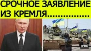 ⚡️Вывести войска! Кремль сделал заявление о завершении СВО