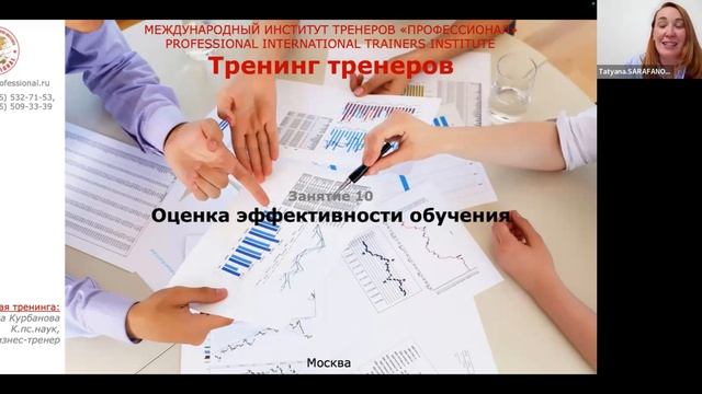 ТРЕНИНГ ТРЕНЕРОВ «ИНТЕНСИВ» в Международном Институте «ПРОФЕССИОНАЛ»!