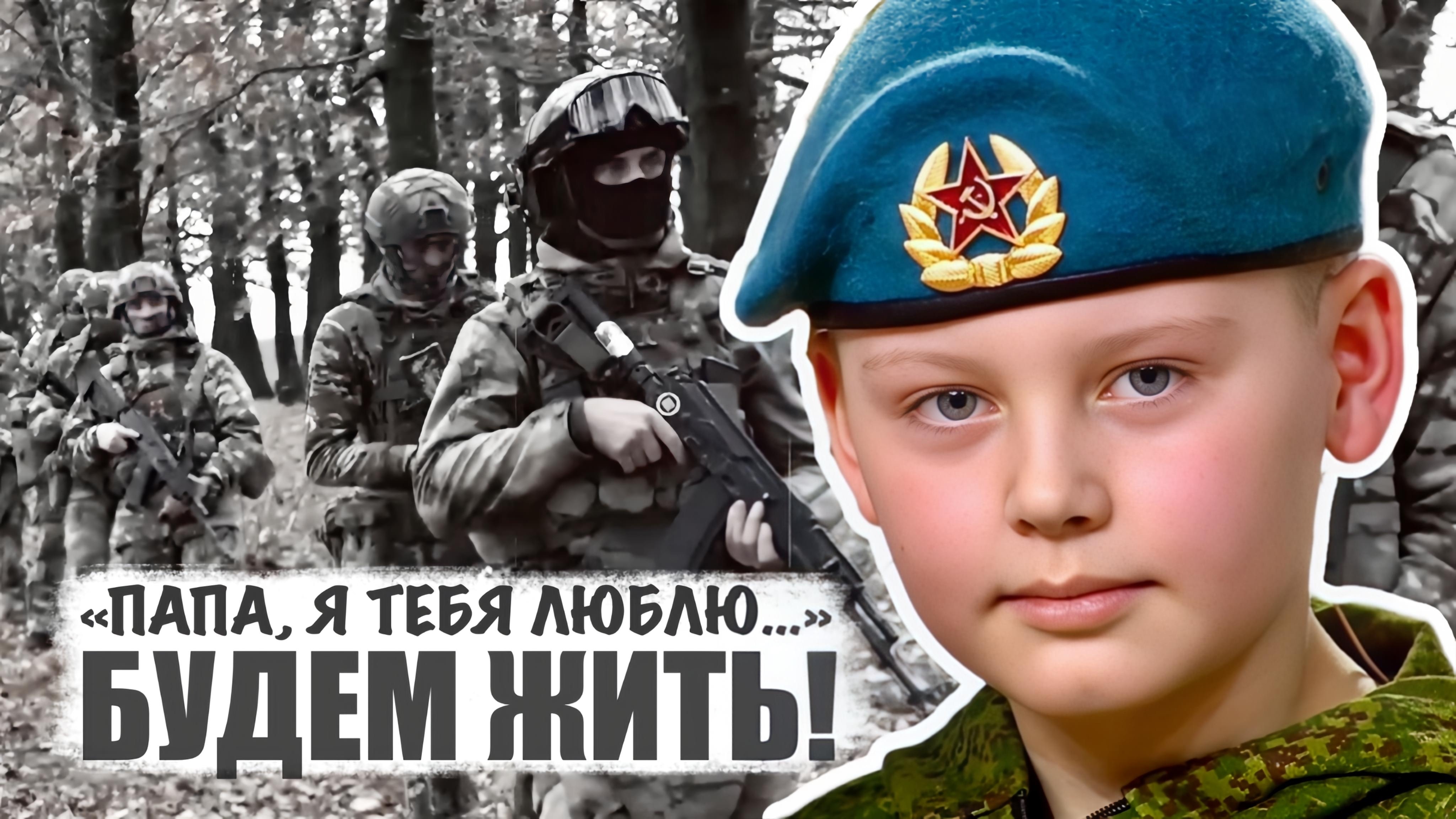 ПАПА, Я ТЕБЯ ЛЮБЛЮ! БУДЕМ ЖИТЬ! выпуск 11.05.2026, военкор Марьяна Наумова