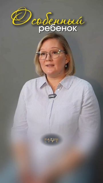Особенный ребенок. Алена Актаева
