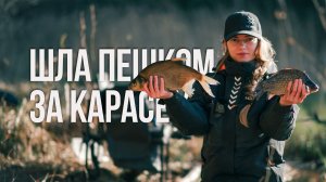 Километры пешком ради КАРАСЯ! Фидерная рыбалка на диком озере