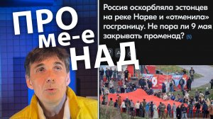 Стих 314. Променад