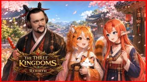 РОМАНСИМ ЖЕНЩИН В КООПЕ! - The Three Kingdoms: Rebirth