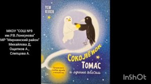 Аудиокнига «Соколенок Томас».mp4