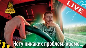 Нету никаких проблем, кроме…
