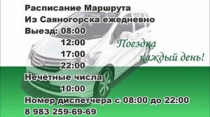 Такси межгород Саяногорск - Красноярск - Саяногорск