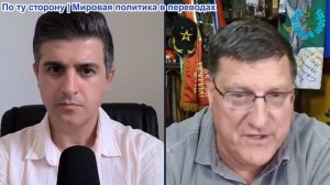 Нима Альхоршид - Скотт Риттер: Иран выстоял. Он адаптировался и теперь сильнее, чем когда-либо