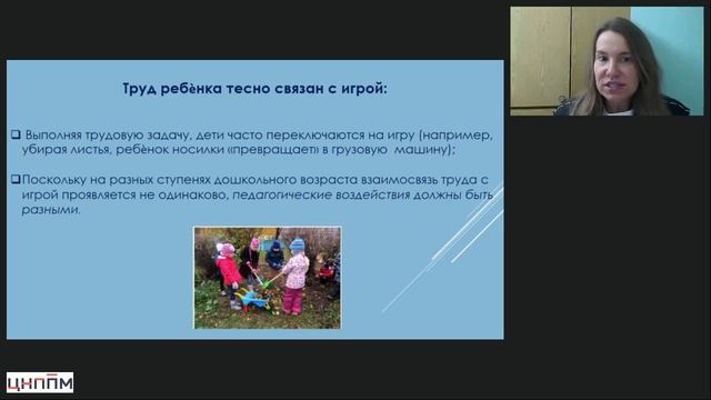 06.05.2026 Теоретические и методические основы организации трудовой деятельности дошкольников