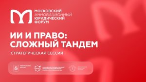 ИИ и право: сложный тандем