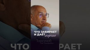 Что забирает и даëт энергию? #Торсунов
