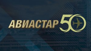 «Непрерванный полёт». Часть первая: «Здесь будет город-сад»