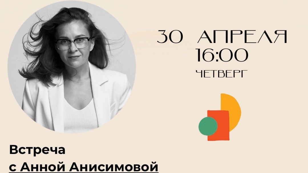 Лекция от Идеолога Образовательного Кружка Анны Анисимовой «ТОП-3 ошибок руководителей»