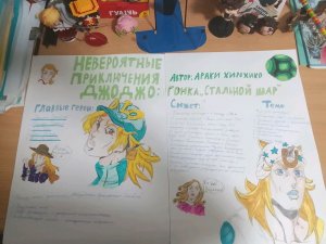 сделала проект по литре в стиле Джоджо