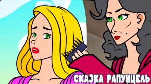 Рапунцель Мультик для детей | Сказки для малышей сказки на ночь | Смотреть сказки перед сном
