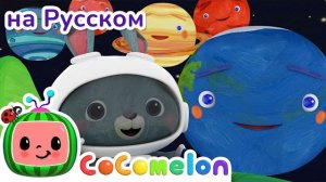 Песенка планеты 🌍Мультики для детей 🌈