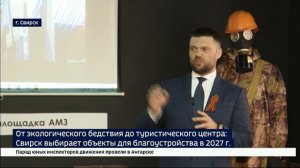 Свирск выбирает объекты для благоустройства в 2027 году
