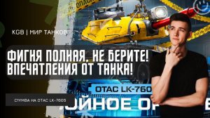 C1yMba ● ФИГНЯ ПОЛНАЯ, НЕ БЕРИТЕ! ПЕРВЫЕ ВПЕЧАТЛЕНИЯ КЛУМБЫ ОТ НОВОГО СТ-9 ИЗ СБОРОЧНОГО ЦЕХА!
