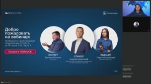 Запись вебинара «Особенности проектирования заземляющих устройств на ПС выше 1 кВ. Часть 1».