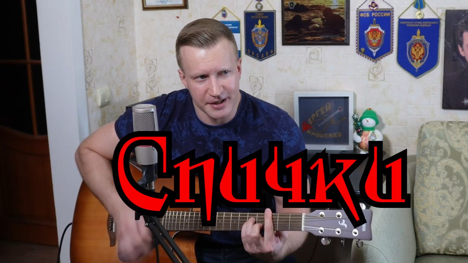 Сергей Тимошенко - Спички