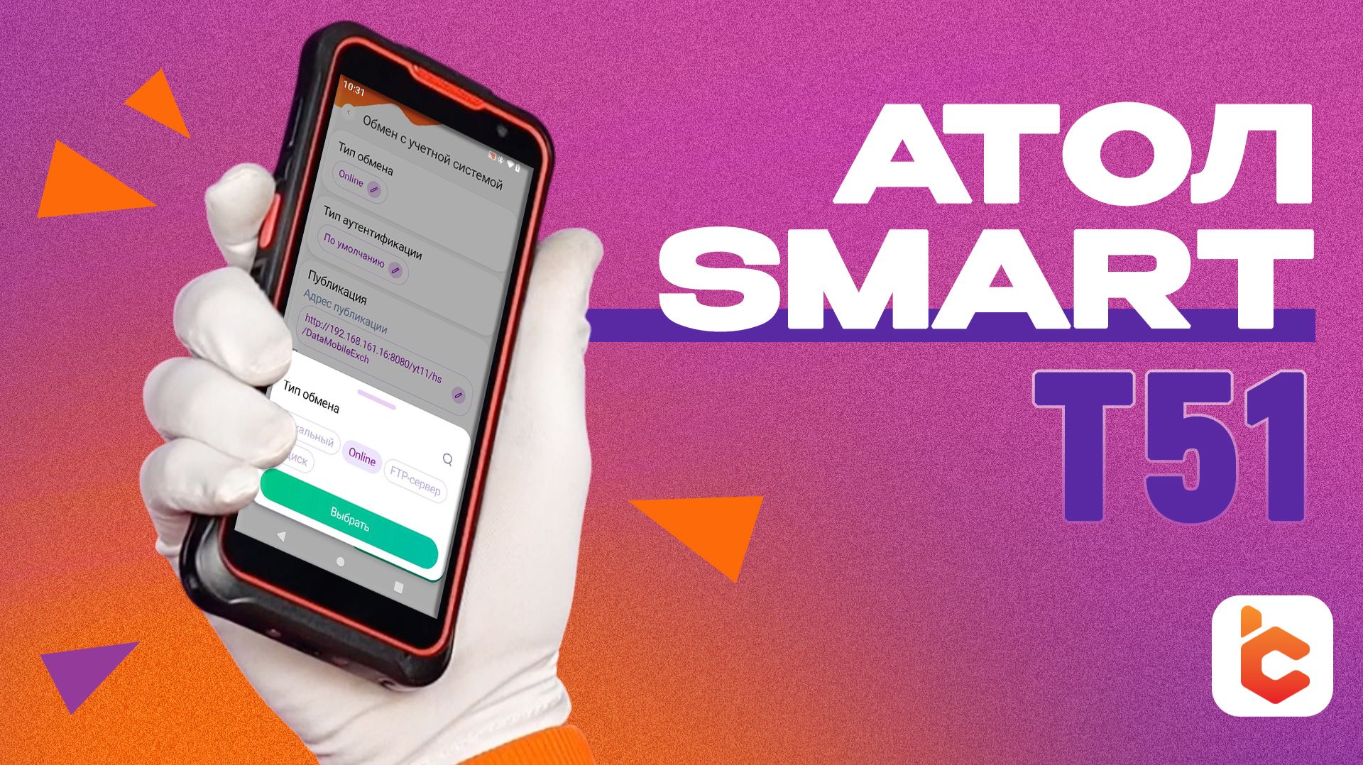 Распаковка терминала сбора данных АТОЛ Smart T51