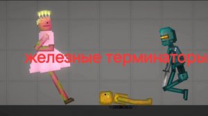 (MAKSIM KVA) железные терминаторы ( официальный сериал)