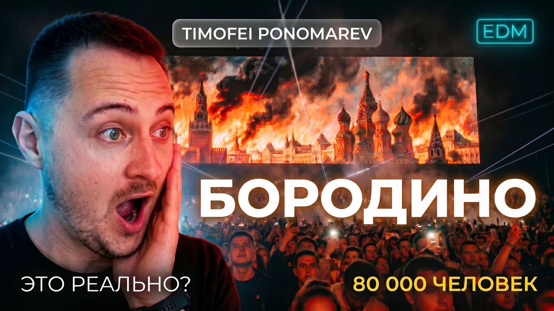 Бородино - Лермонтов Михаил | Timofei Ponomarev смотреть онлайн