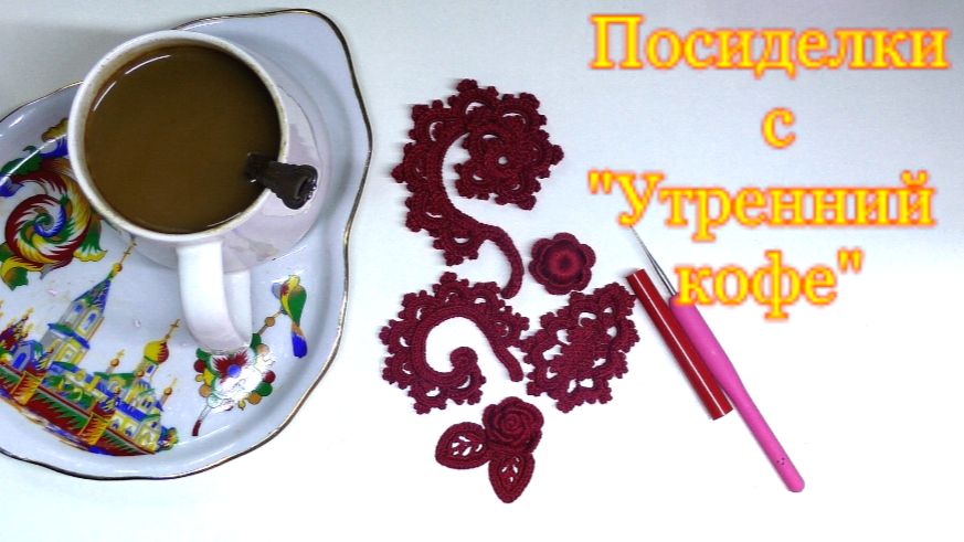 Посиделки 