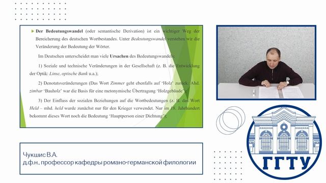 Über lexikalisch-semantische Besonderheiten. Чукшис В.А