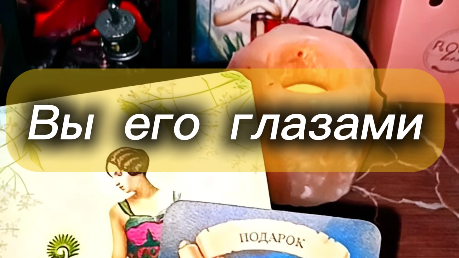 🤤👀Вы его глазами сейчас❓