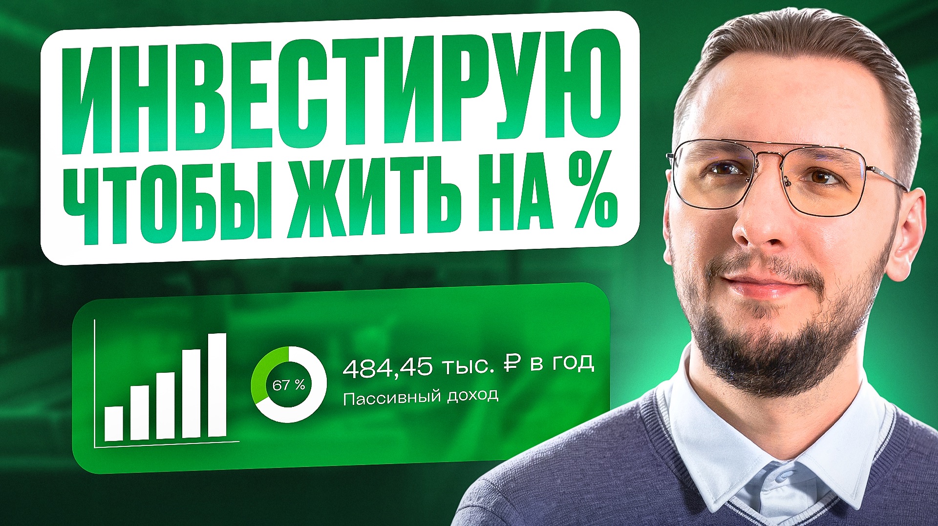 Показываю ВСЕ свои инвестиции — сколько приносит мой портфель?