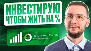 Показываю ВСЕ свои инвестиции — сколько приносит мой портфель?