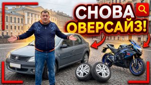 яндекс доставка - хотят отправить пол мотоцикла и 4 огромных литых диска !курьер в шоке