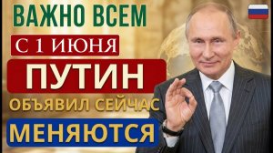 Пенсии с 1 июня 2026 — Путин объявил что изменится для каждого пенсионера России