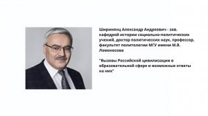 Ширинянц А. А., доклад 28.03.2026