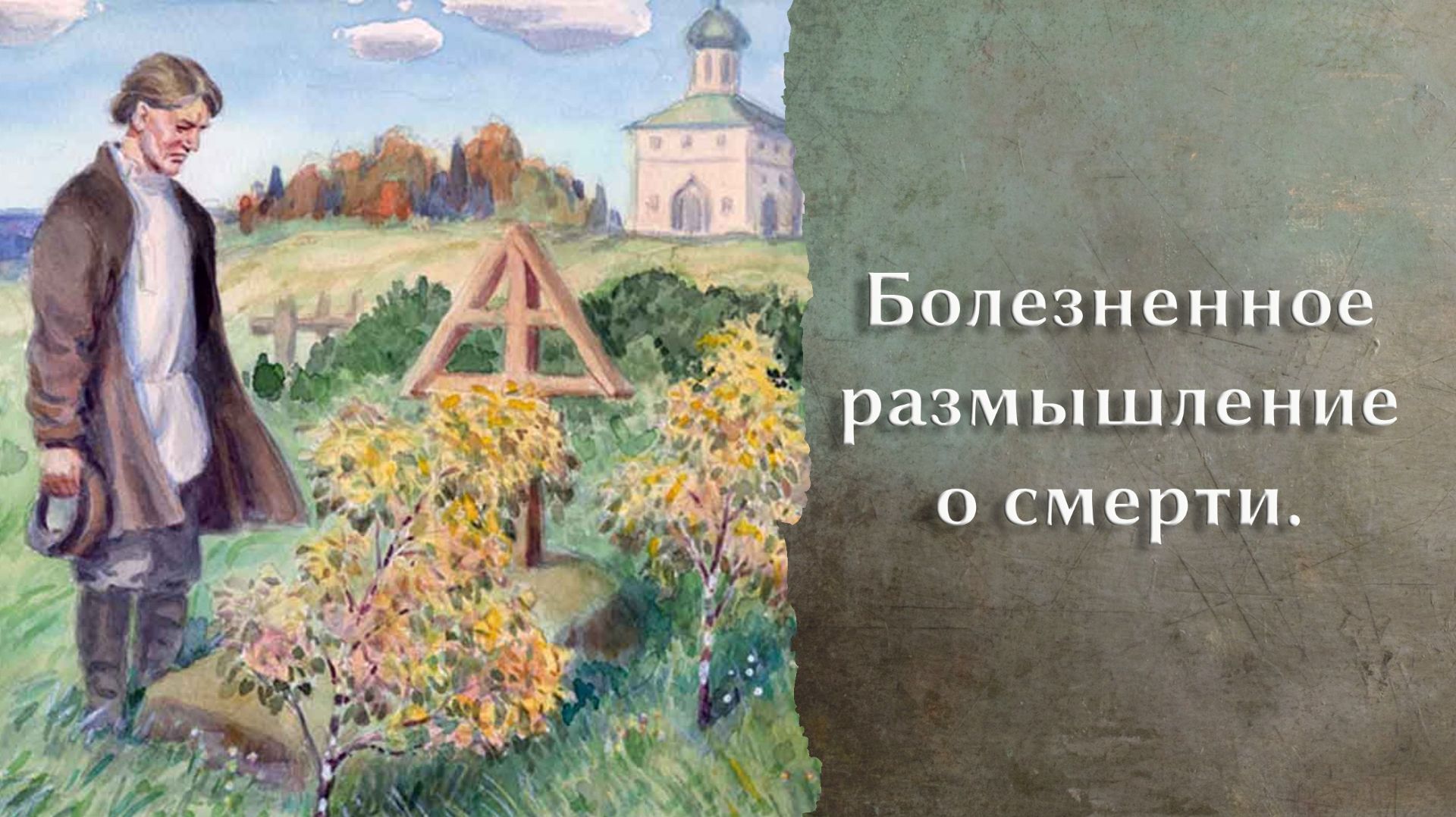 Смерть
