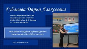 Урок Губановой Д.А. учителя информатики МБОУ СОШ №2 им. В.В. Дагаева г.о. Лосино-Петровский