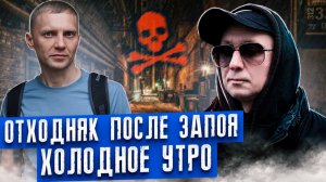 Алкогольные мемуары. Гость на канале.