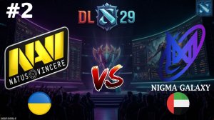 КЕРРИ НЕКР ОТ НАВИ | NaVi vs Nigma #2 (BO3) DL S29