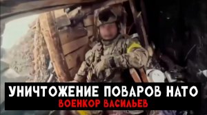 Дистанция 10 метров между бойцами РФ и ВСУ (Реальные кадры) — Военкор Васильев