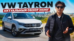 Почему все молчат про Volkswagen Tayron? |